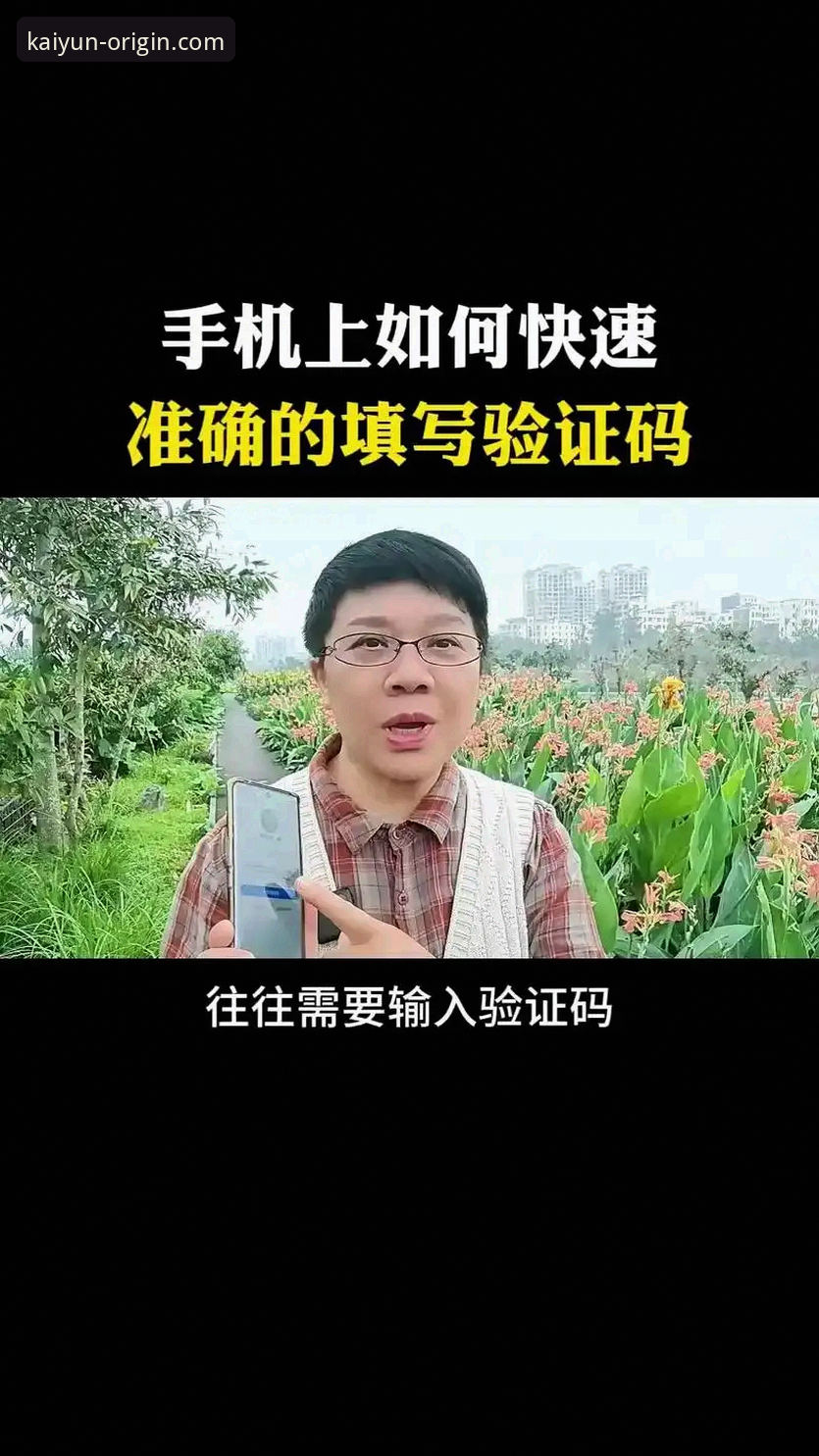 如何确保你下载的是开云体育官方正版APP？3个关键验证点必须知道