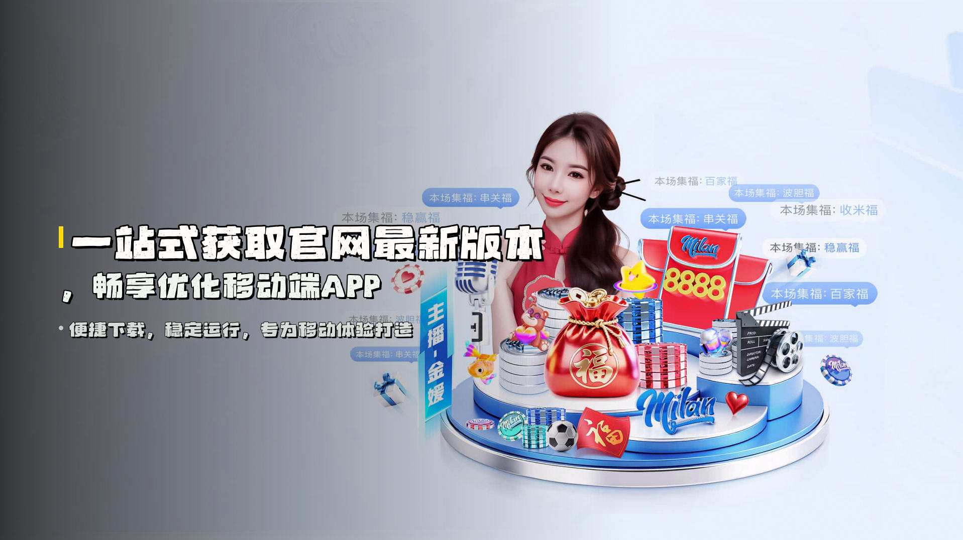 一站式获取<strong>官网最新版本</strong>，畅享优化移动端APP